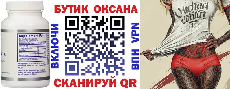 Бутират бутик  Трубчевск 